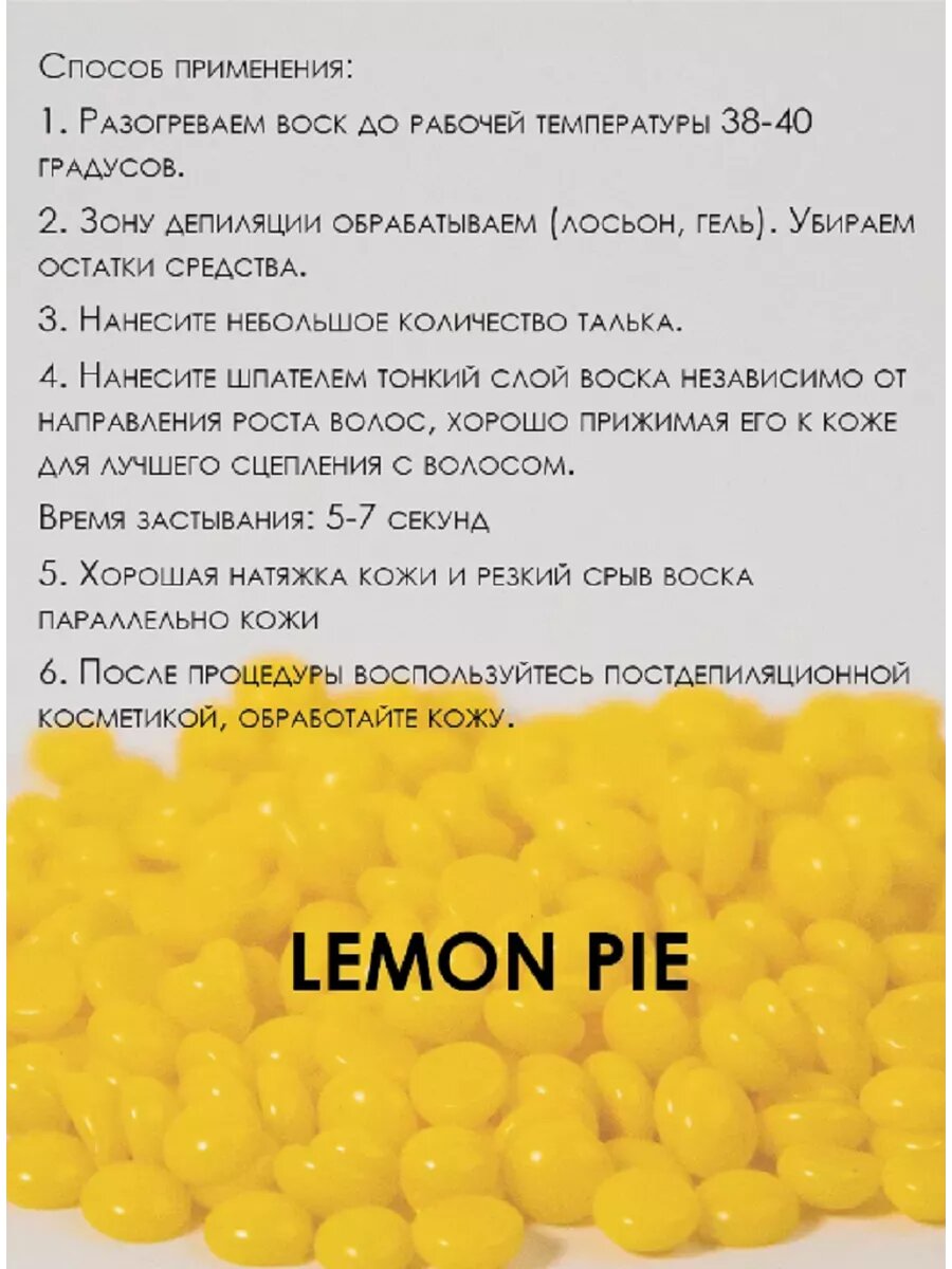 Воск для депиляции пленочный Lemon Pie 1000 гр. — фото 1