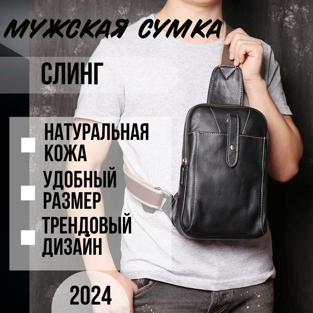 Мужской мини-рюкзак слинг...
