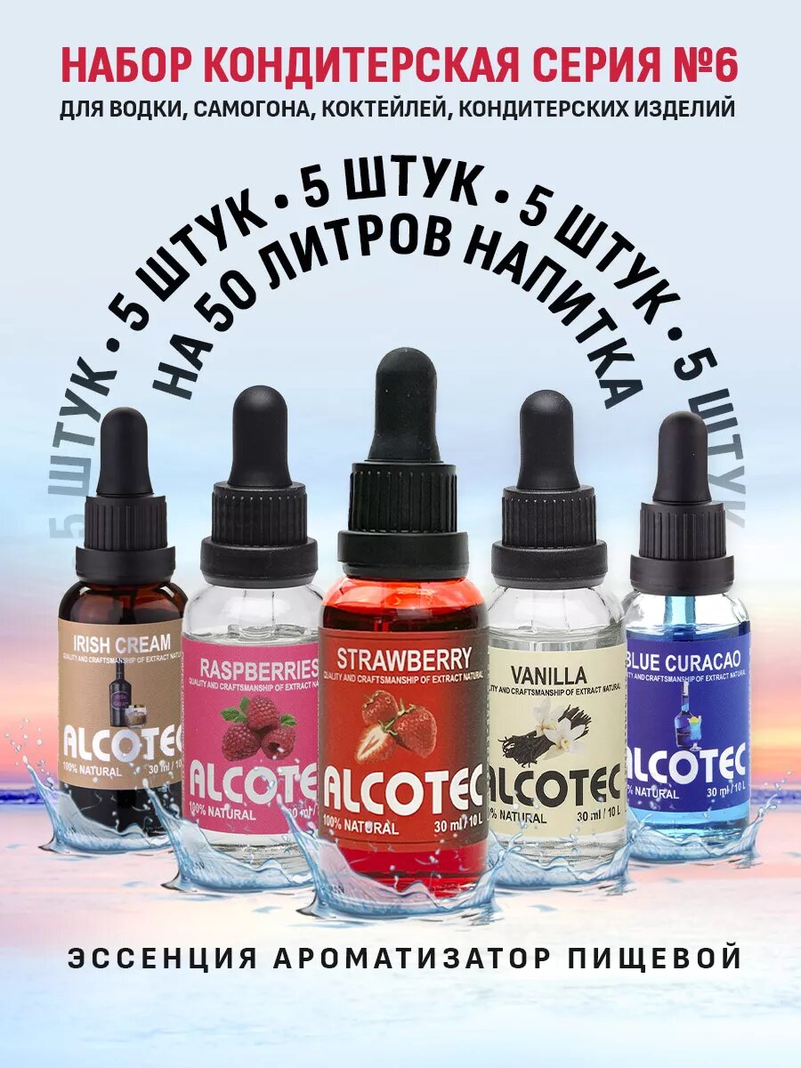 Набор эссенций Alcotec "Кондитерская серия" №6.