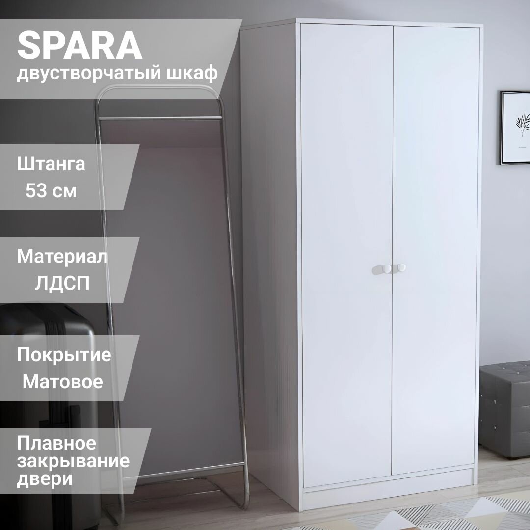 Шкаф платяной SPARA, 79х55х176 см, белый