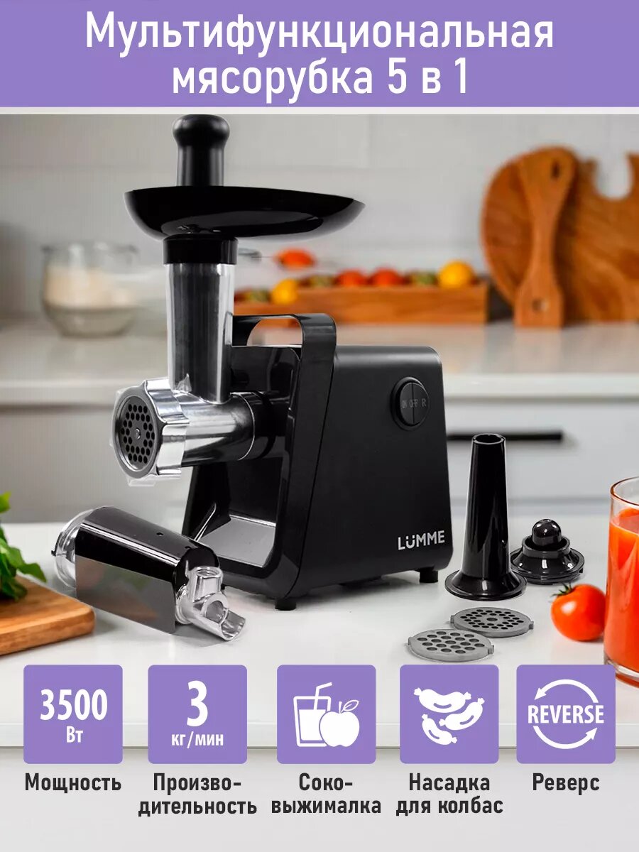 Мясорубка LUMME LU-MG2112B черный