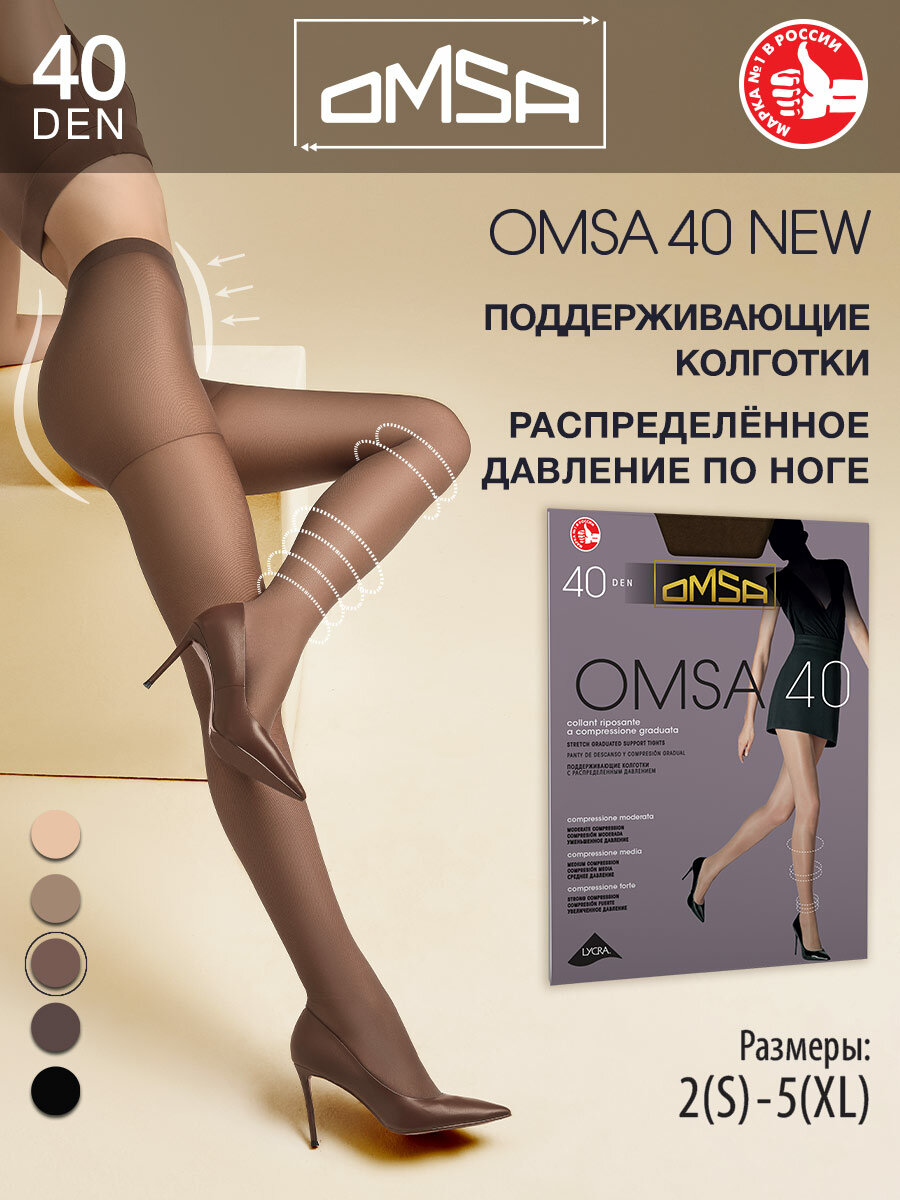 Колготки OMSA OMSA NEW