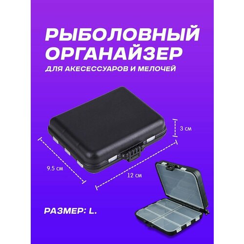 Рыболовный органайзер 