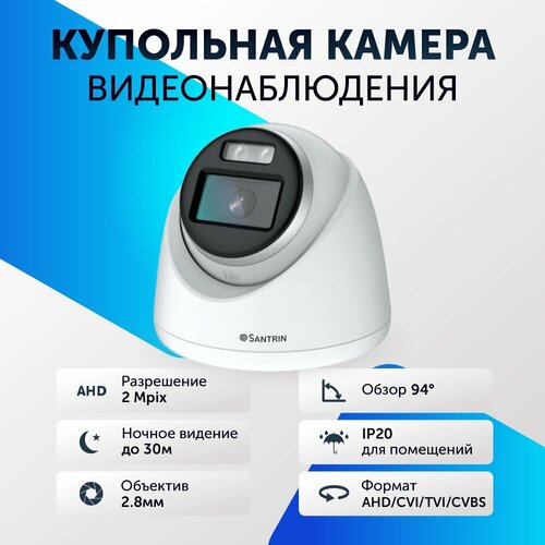 Камера видеонаблюдения купольная 2 Mpix AHD TVI CVI CVBS камера 28 mm 1804₽