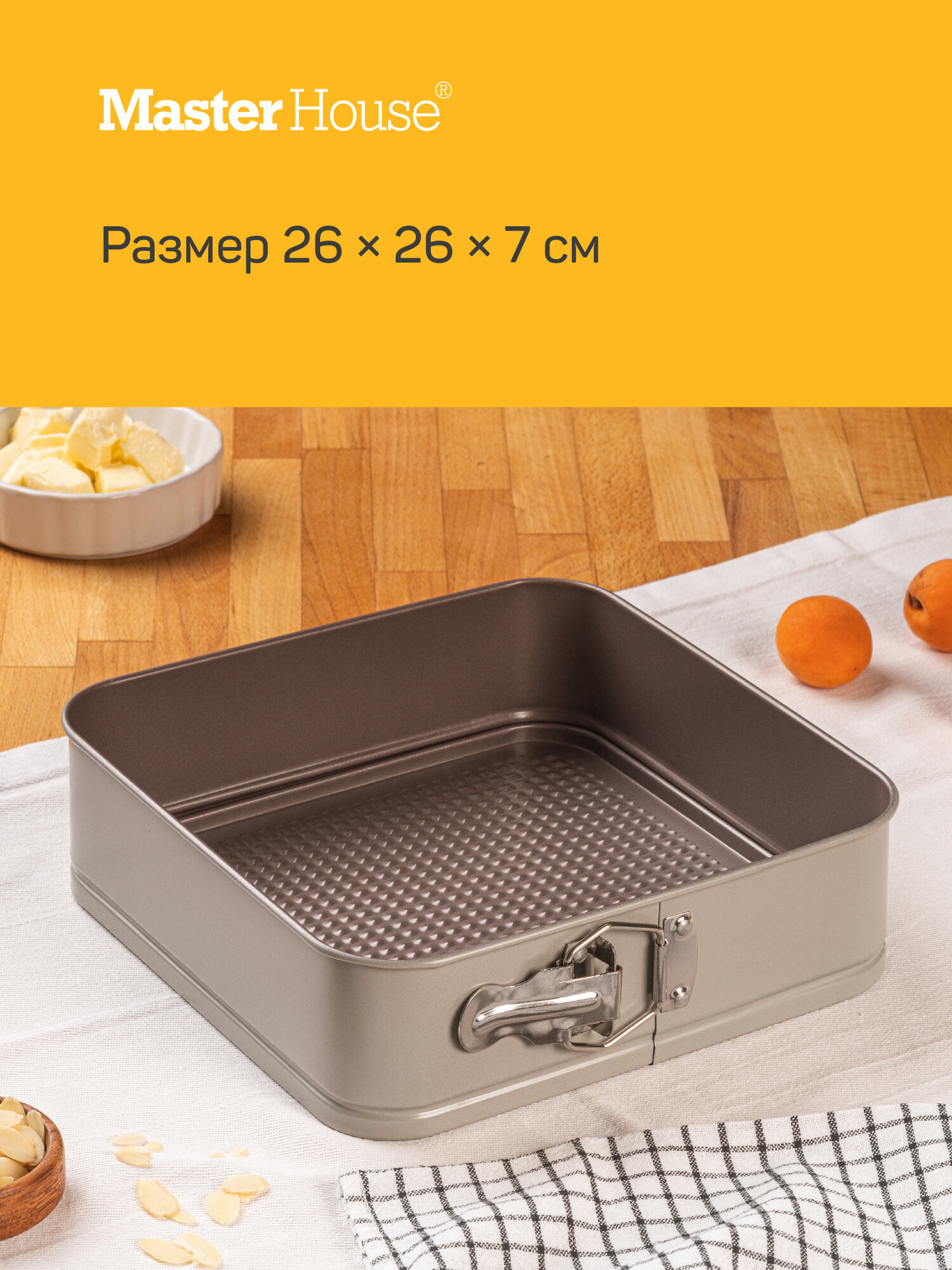 Форма для выпечки разъемная Master House модель Бернадетта, углеродистая сталь, антипригарное покрытие, 26х26х7 см