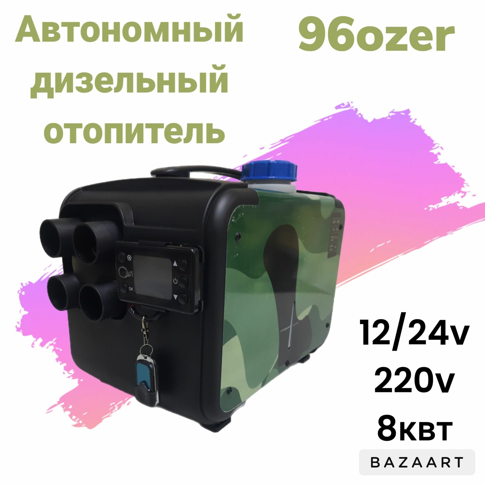 Автономный переносной отопитель хаки 8квт 12/24/220v Сухой фен