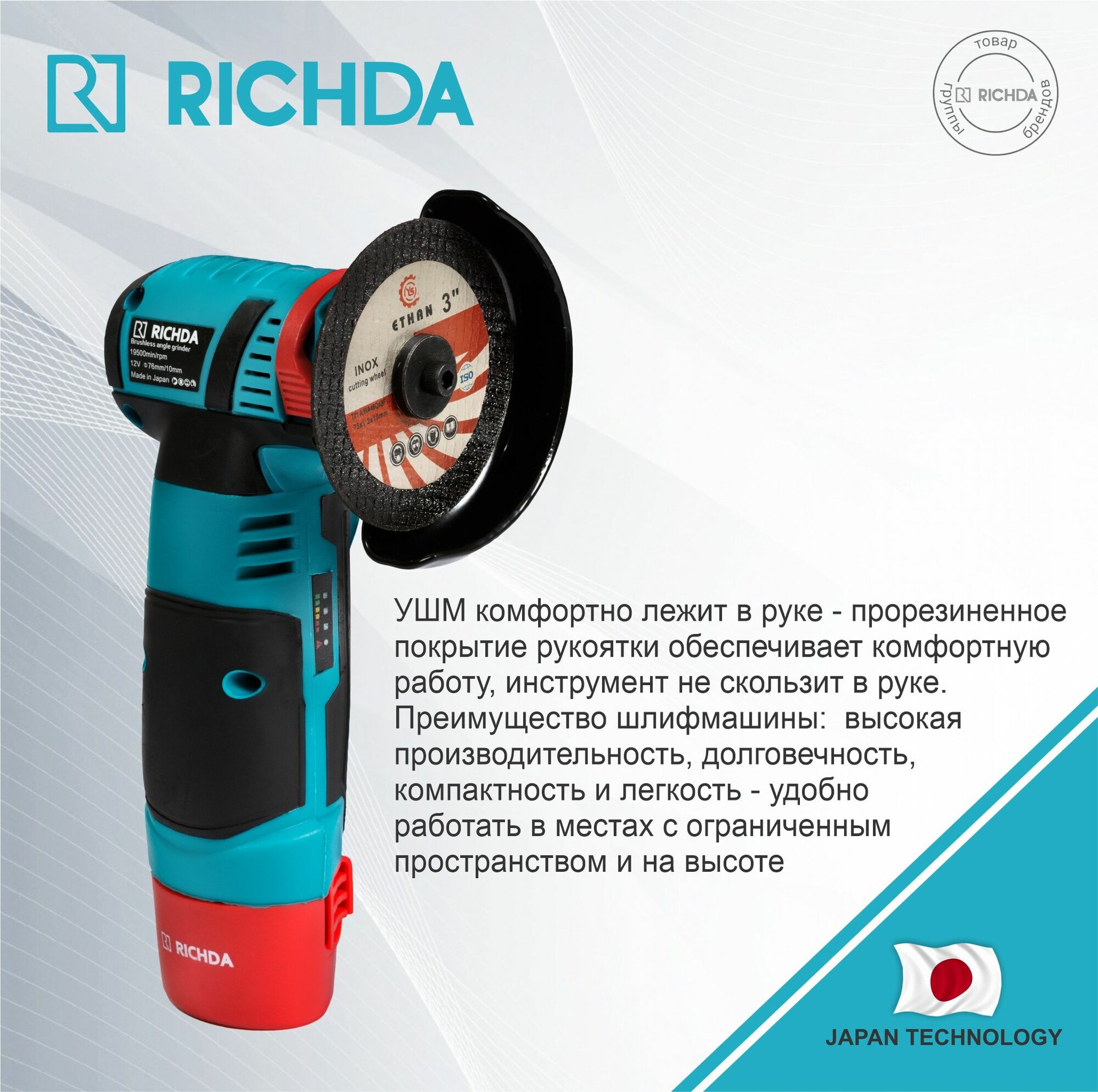 Бесщеточная аккумуляторная мини болгарка RICHDA RHGY7613 — фото 1