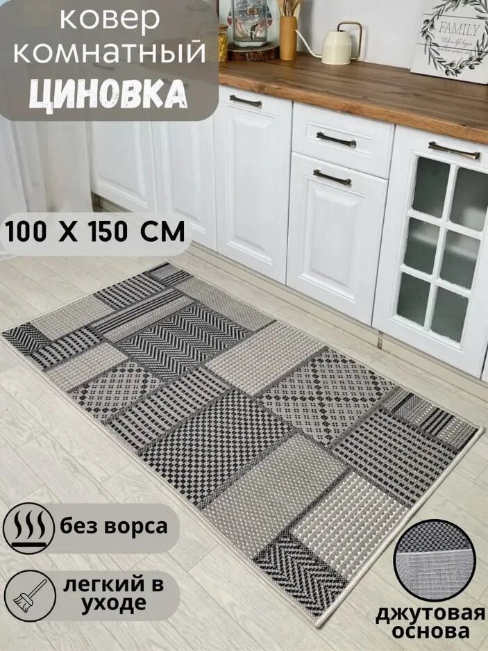 Ковер безворсовый 52307_ 100 х 150см; в эко-стиле; современный плетеный ковер на пол в столовую; 1 x 1.5 м; в прихожую комнату в коридор в кухню