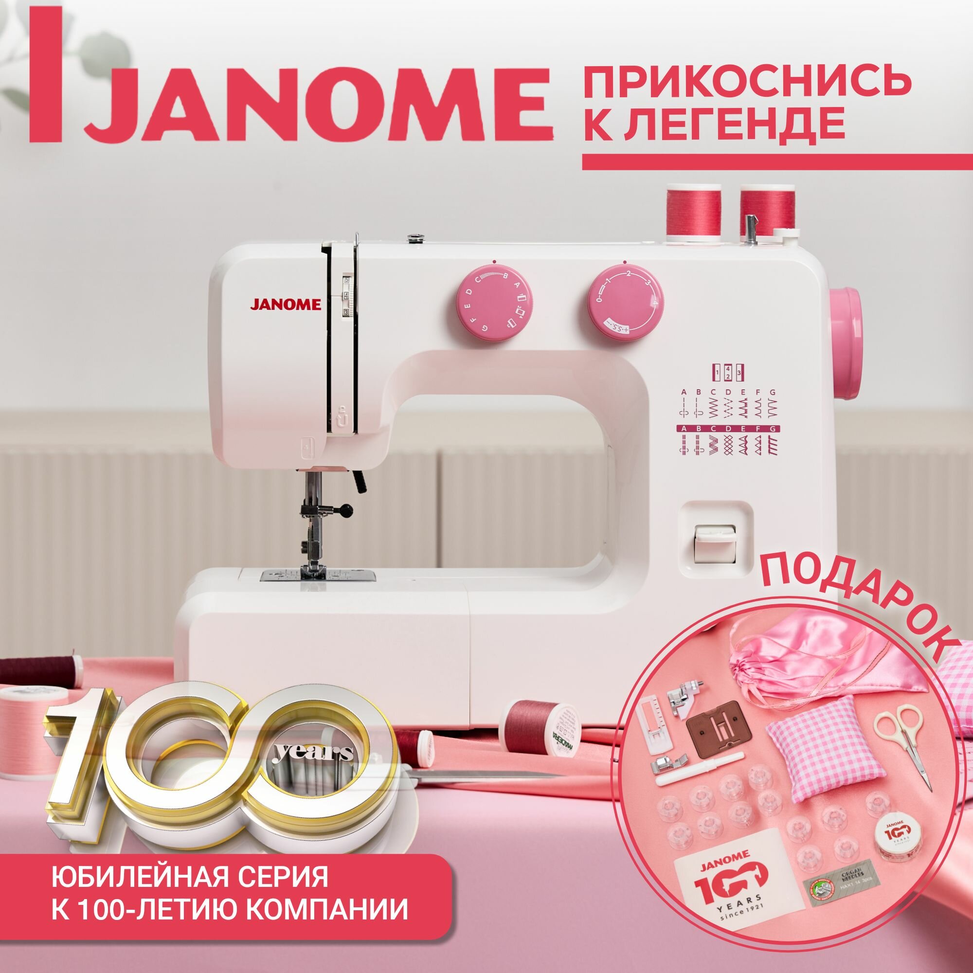 Швейная машина Janome 311 PG Anniversary Edition / для дома / 15 операций / петля-полуавтомат / Гарантия 5 лет