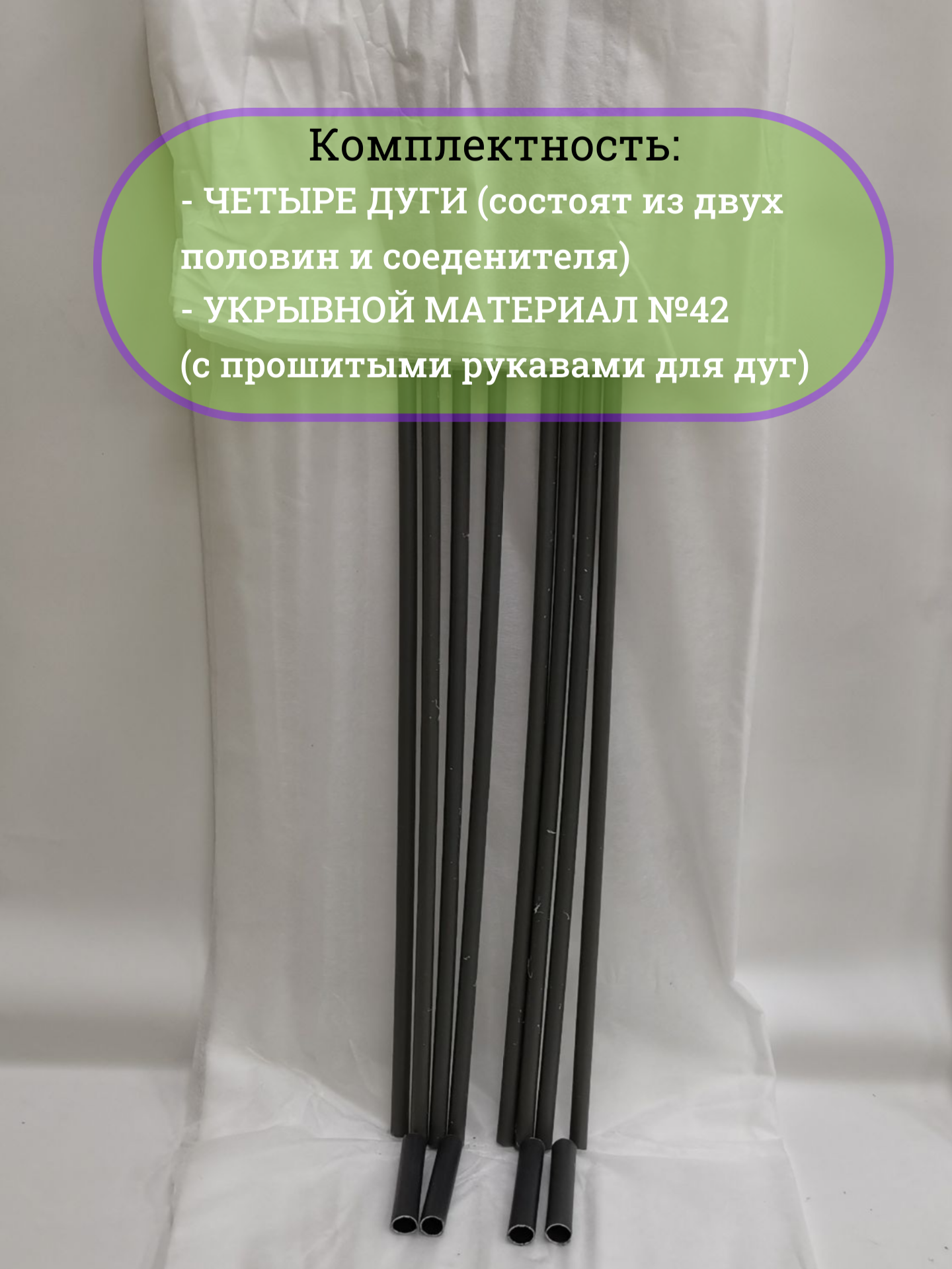 Парник садовый с укрывным материалом и дугами, для рассады, пластик, нетканое покрытие, до 6 метров — фото 1