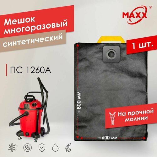 Мешок - пылесборник PRO многоразовый на молнии для пылесоса ELITECH ПС 1260А 1100₽