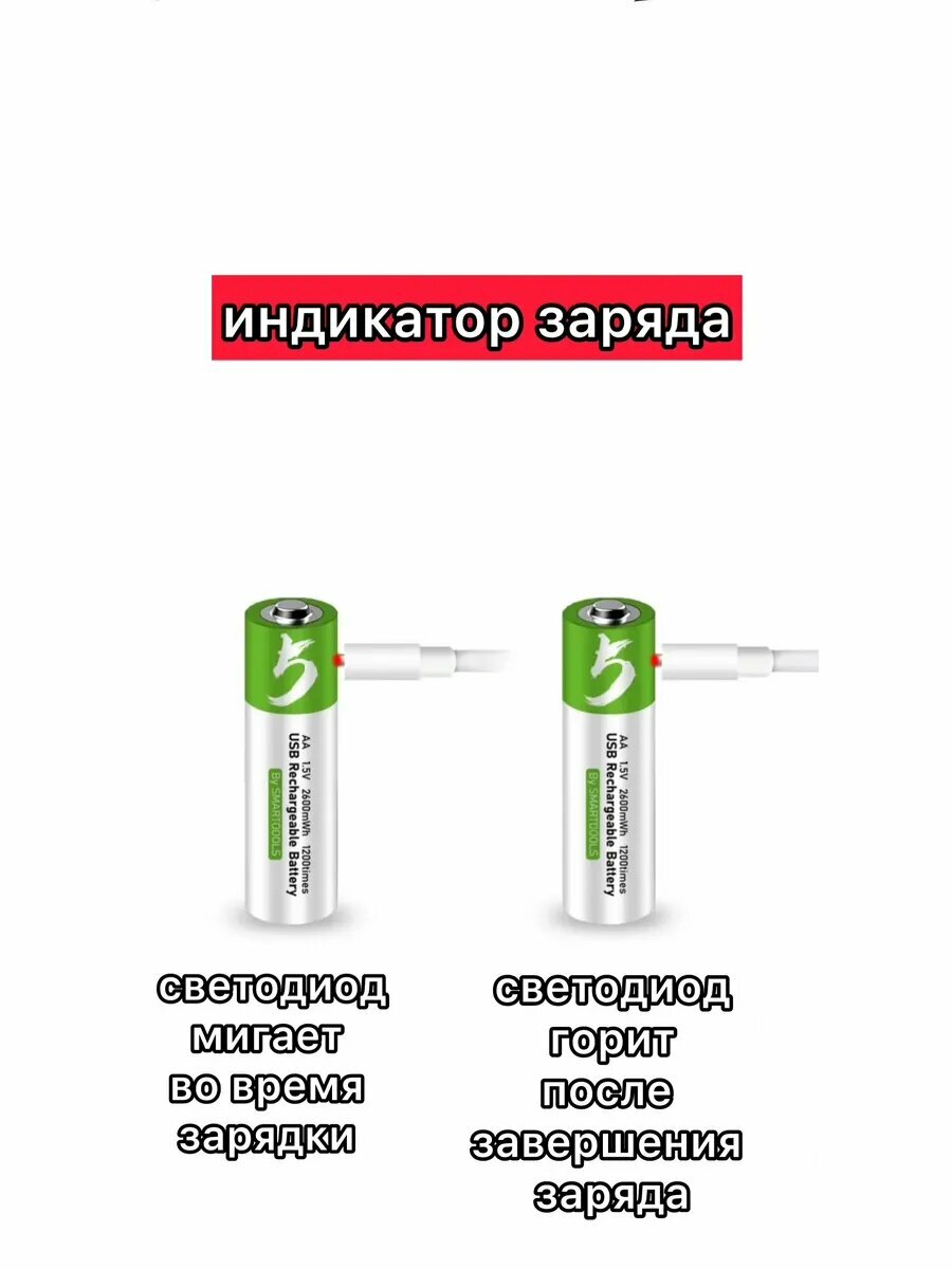 Батарейки аккумуляторные AA пальчиковые 2600mWh 4 шт. — фото 1