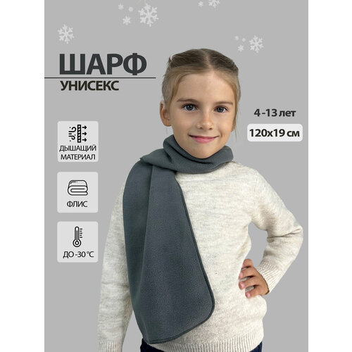фото Шарф body pillow для детей,120х19 см, серый