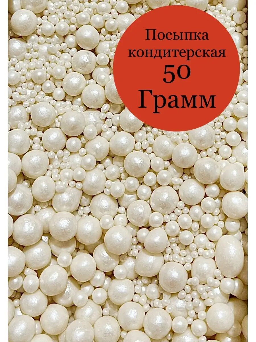 Посыпка украшение для торта
