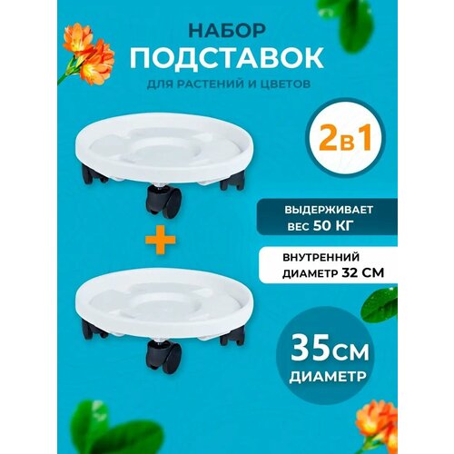 фото Напольная подставка comfuu "fiori flower", для горшков и кашпо, на колесах, 35см, белая. набор 2 шт.