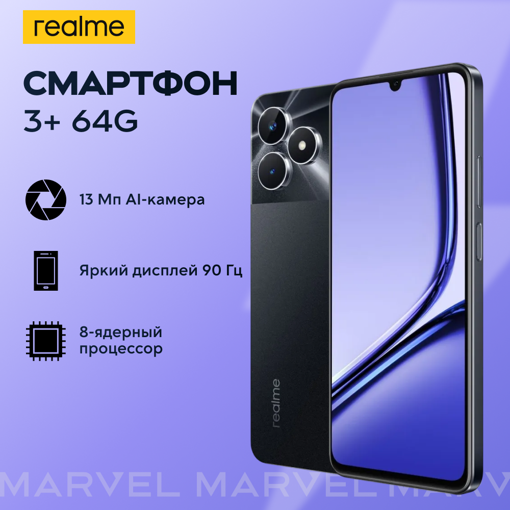 Смартфон realme Note 50 3+64 ГБ RMX3834, Полуночный черный