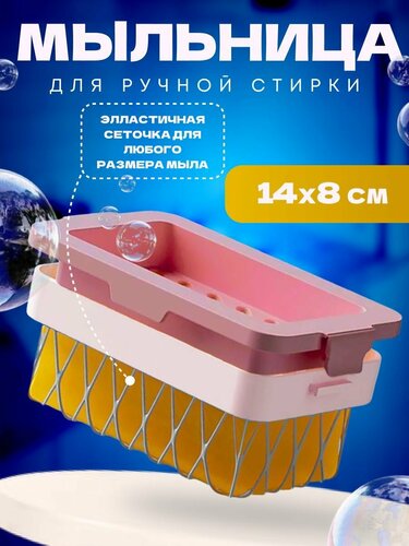 Мыльница для ручной стирки, мыльница для кухни и ванны — купить в ...