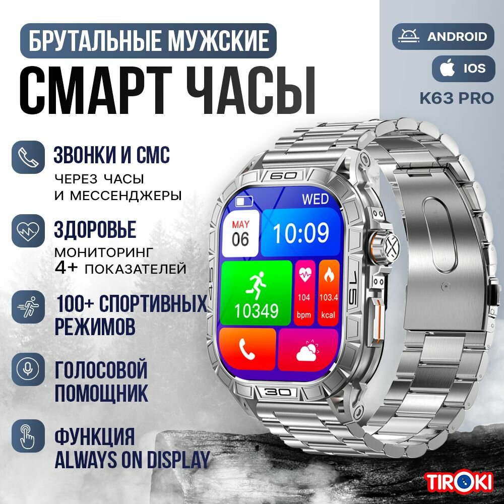 Спортивные мужские смарт часы Tiroki K63 с голосовым ассистентом, Bluetooth звонком, Always on Display, компасом, мониторингом пульса, давления, шагомером, счетчиком калорий. Умные часы для мужчин