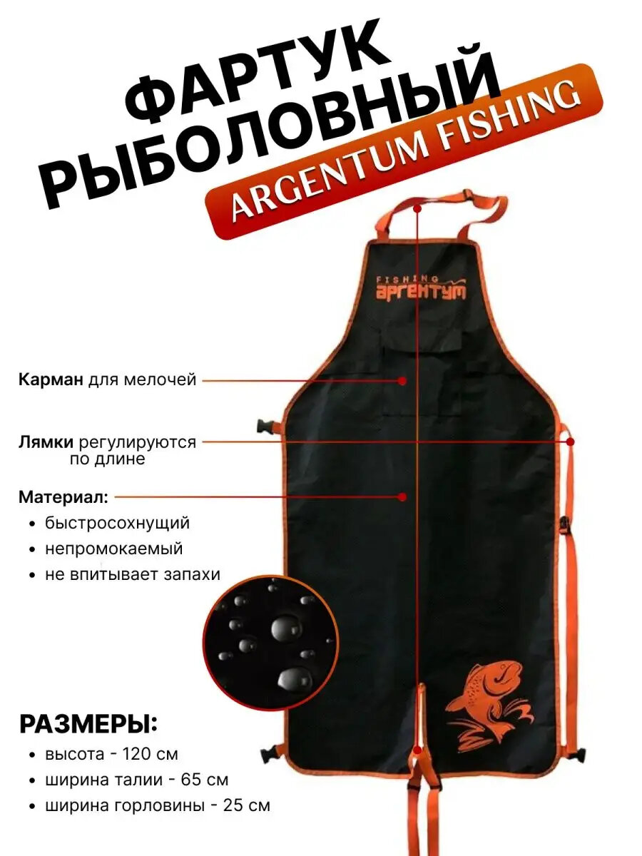 Фартук рыболовный "Argentum Fishing", непромокаемый, с карманами, водоотталкивающий, черный