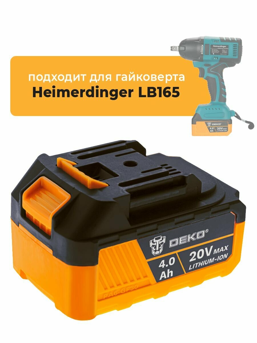 Аккумулятор для аккумуляторного гайковерта Heimerdinger LB165, 20V 4.0Ah Li-lon