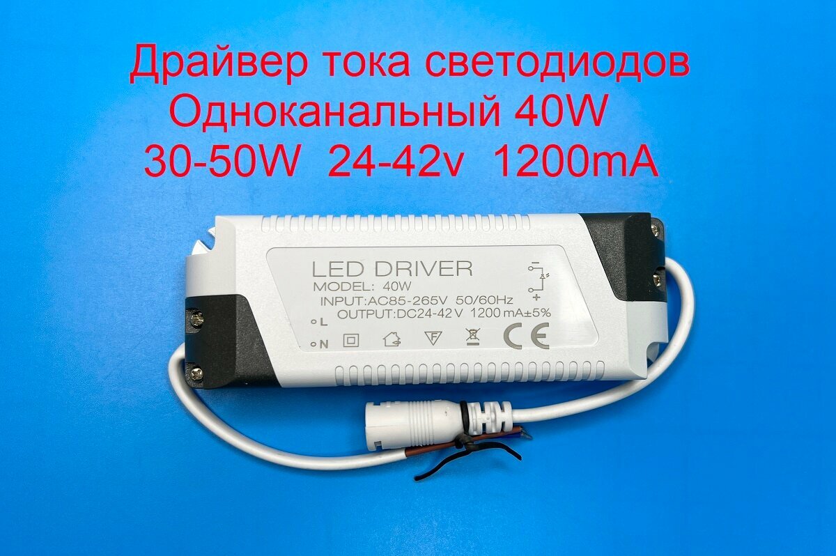 Драйвер тока светодиодов одноканальный AC-DC 40w 30-50w 24-42v 1200mA