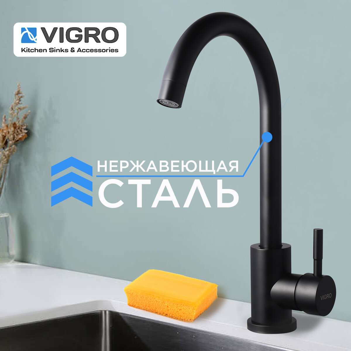 Смеситель для кухни из нержавеющей стали черный матовый VIGRO VG71305-7