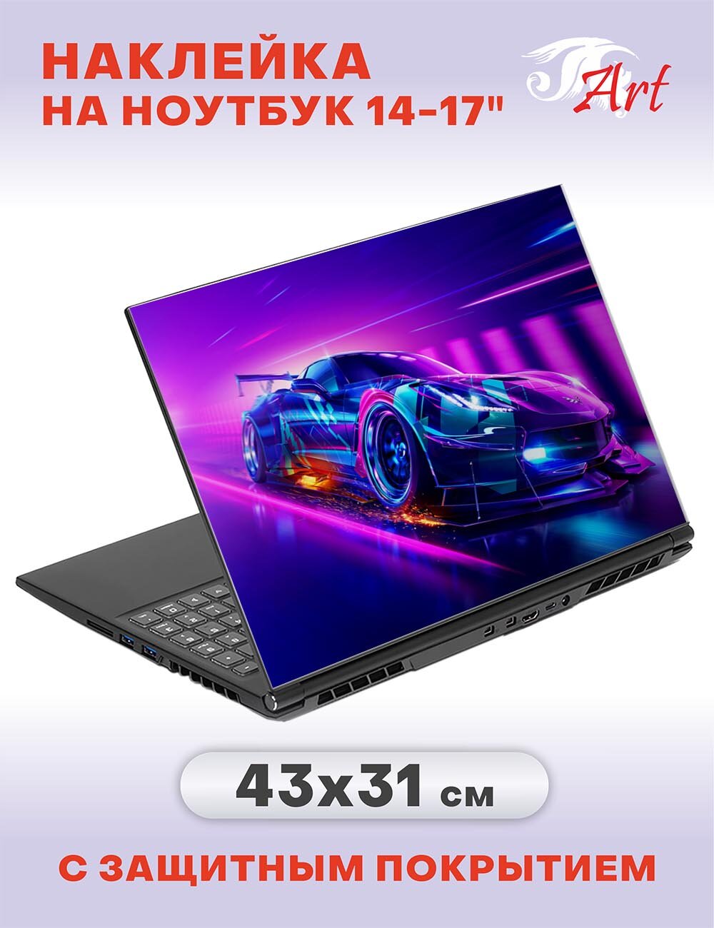 Наклейка на ноутбук 14" - 17", 43х31см, СБ288