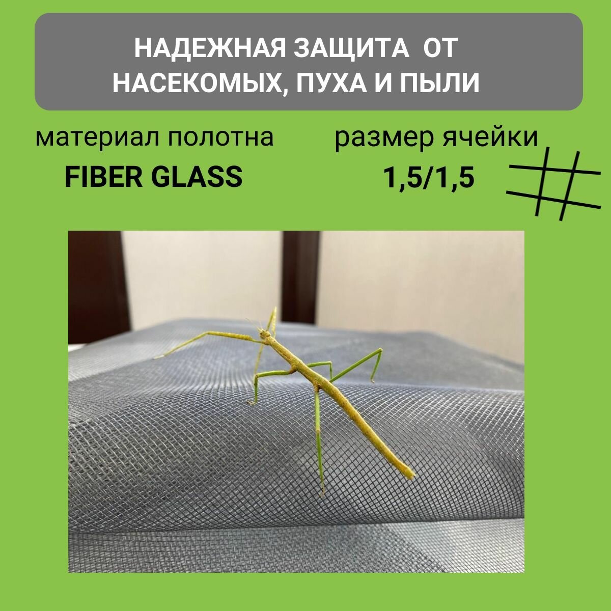 Набор для ремонта москитной сетки CLEVER MARKET 1600 х 800 мм / Антимоскитная сетка — фото 1