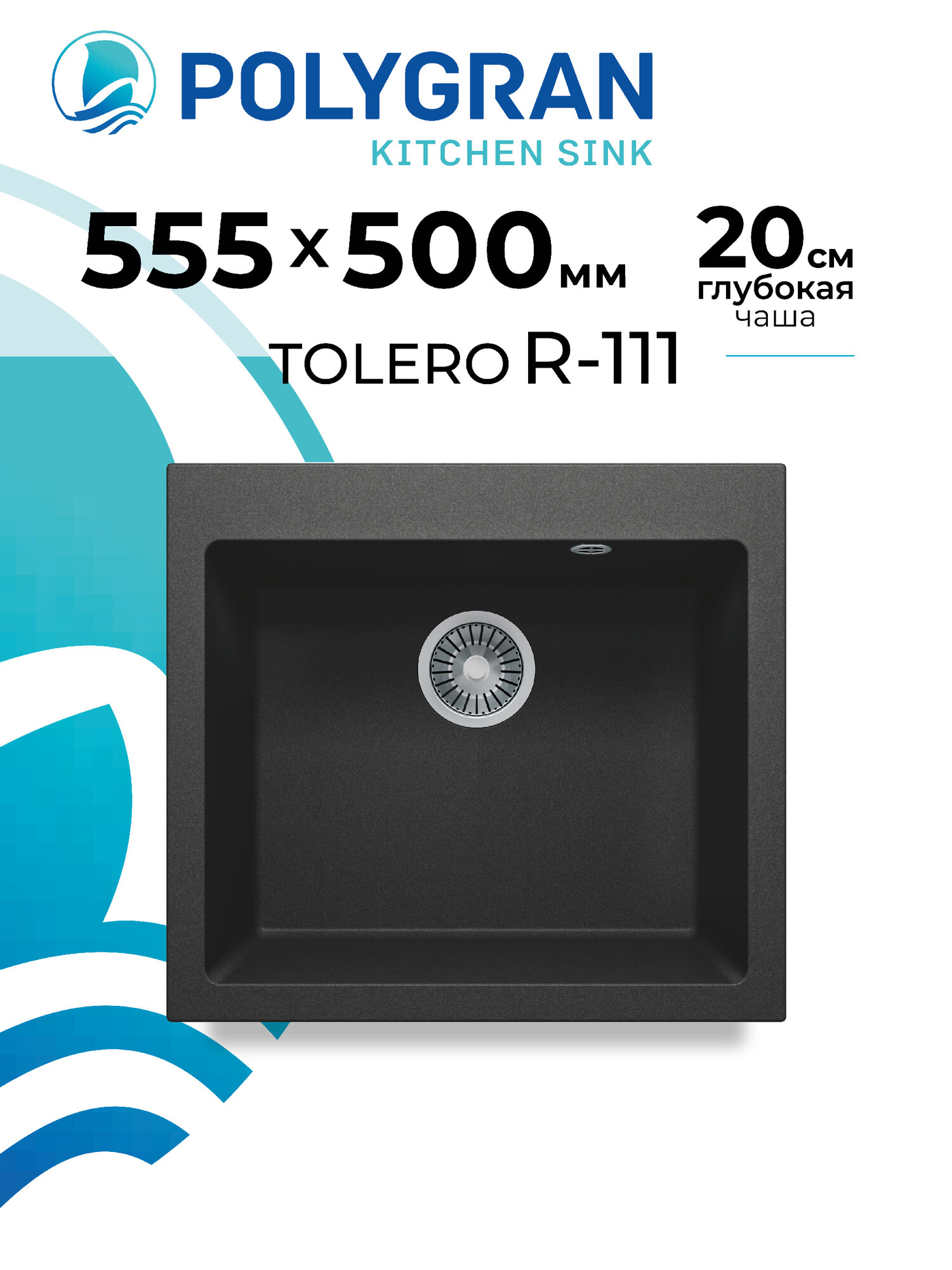 Мойка для кухни кварцевая TOLERO CLASSIC R-111, Черная, Врезная, Каменная, Квадратная (Уголь)