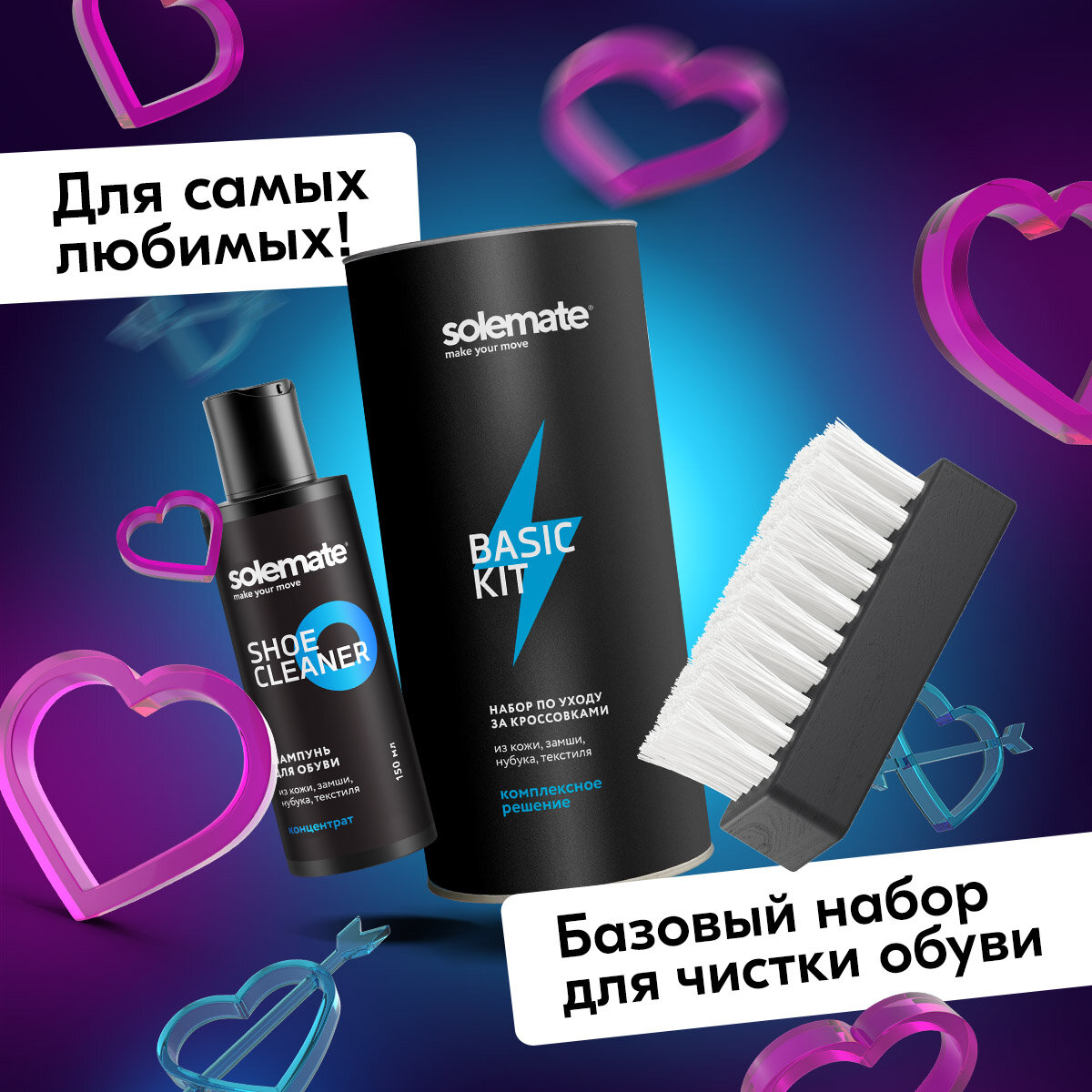 Подарочный набор для ухода за обувью и кроссовками Solemate Basic Kit / В наборе очиститель, щетка, микрофибра