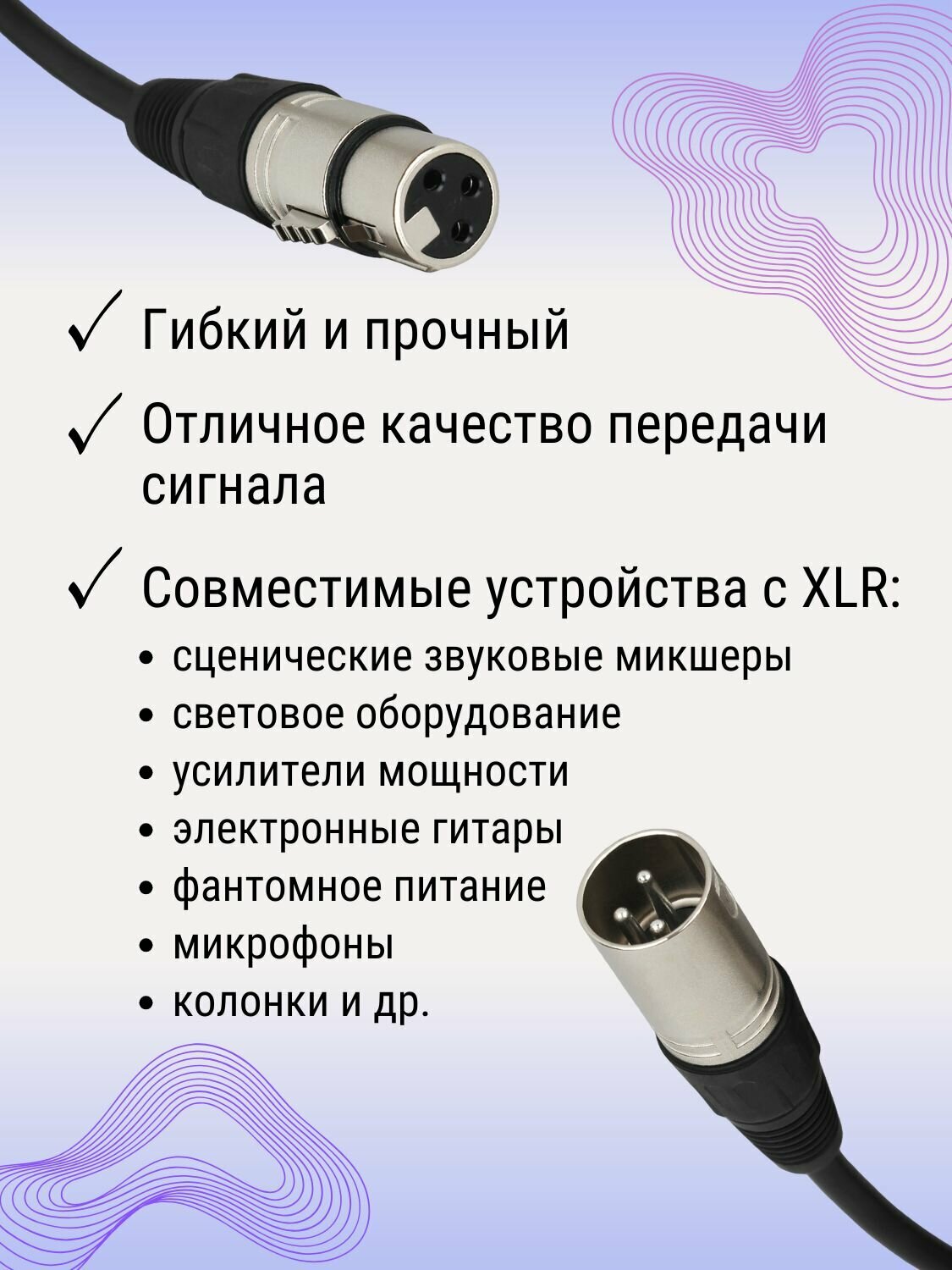 Кабель провод для микрофона XLR - XLR 3 метра — фото 1