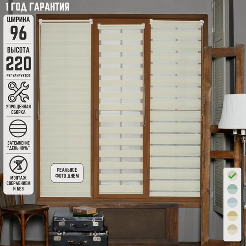 Изображение товара Рулонные шторы День-ночь Стандарт Бежевый не блэкаут на окна без сверления 96 на 220