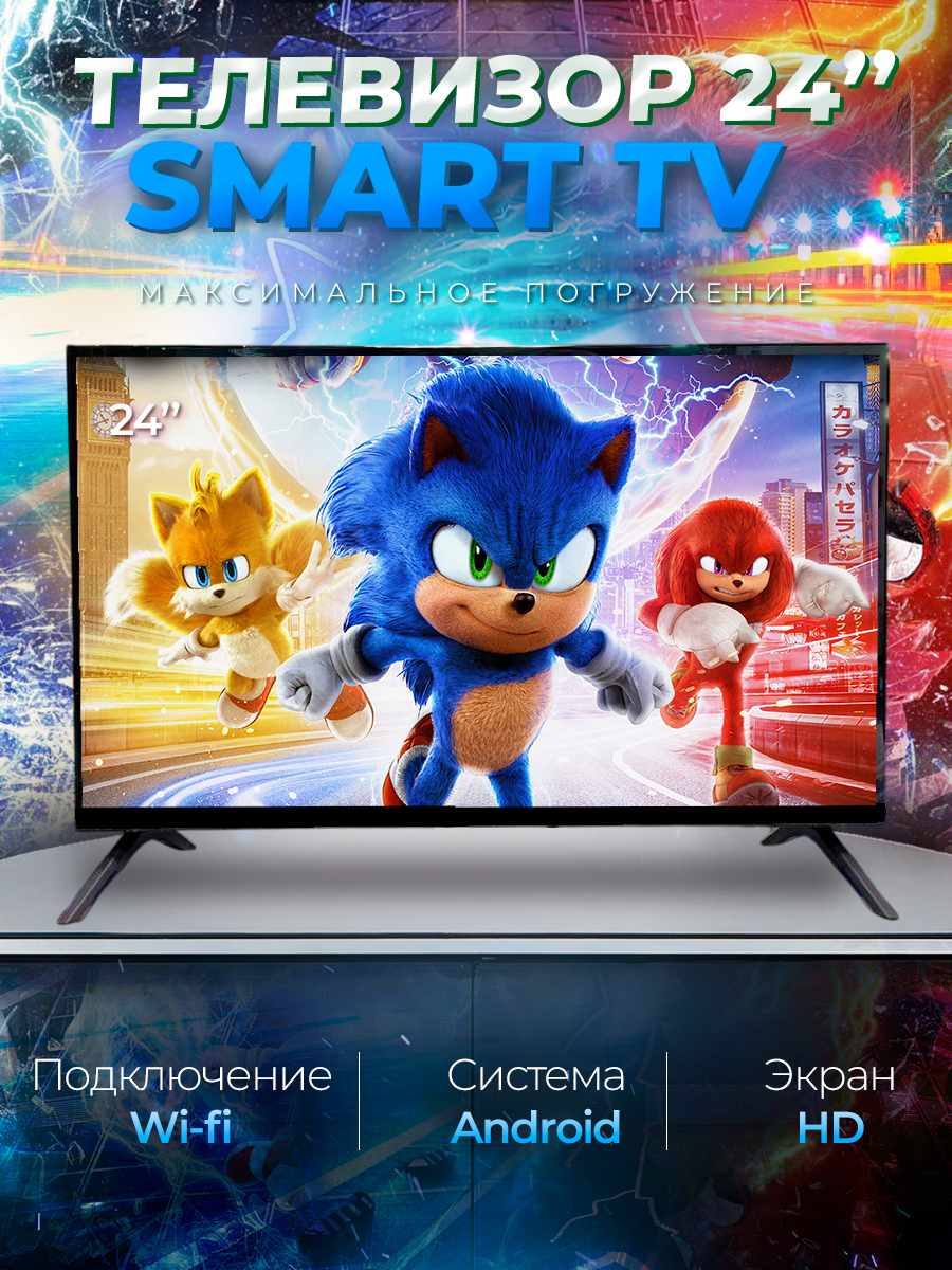 Смарт телевизор Smart TV 24 дюйма (61см), Android, HD, Wi-Fi