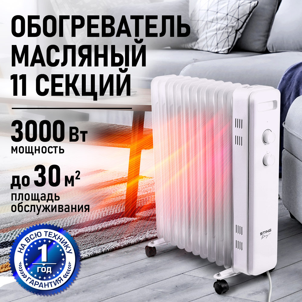 Обогреватель конвектор масляный радиатор STINGRAY ST-OH1002A белый