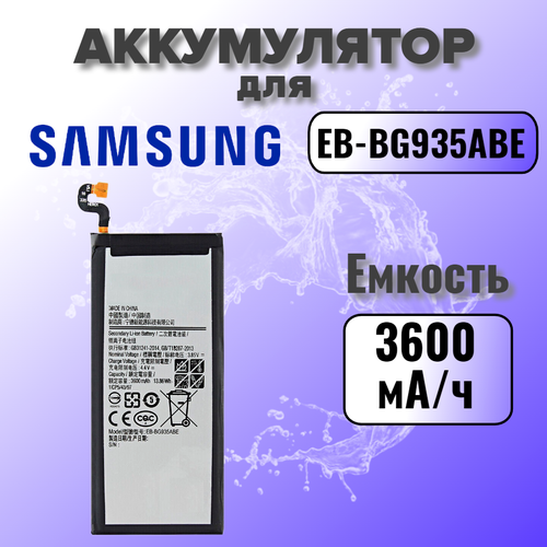 Аккумулятор для Samsung EB-BG935 (G935F S7 Edge) Premium, 3600 mAh