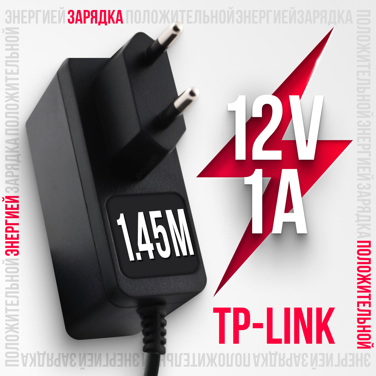 Блок питания TP-LINK (адаптер) 12V 1A 5.5 x 2.1 T120100-2C1 для модемов Wi-Fi роутеров