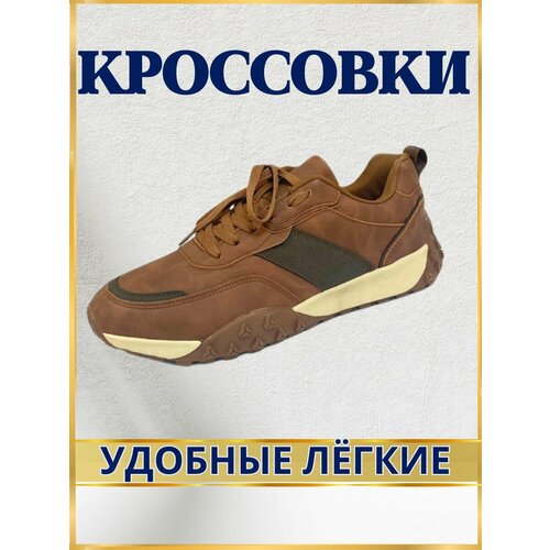 фото Кроссовки , размер 41, коричневый top grade