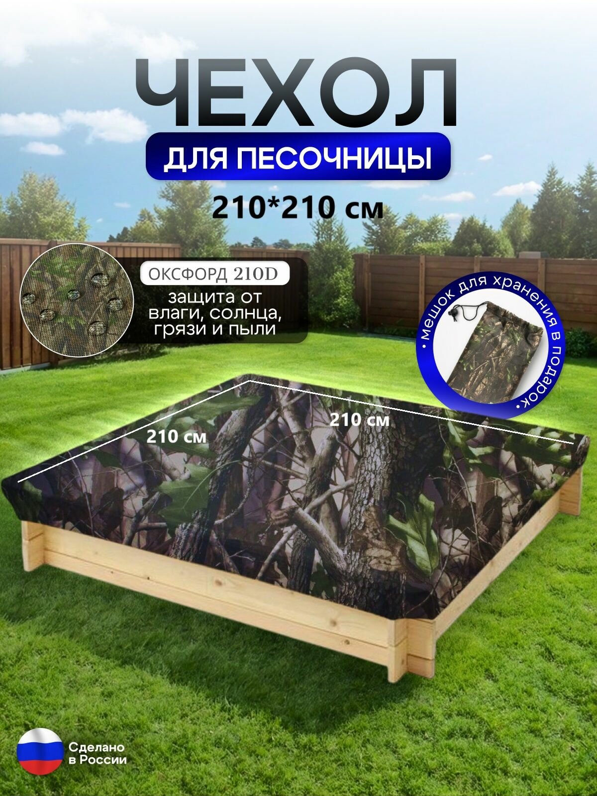 Чехол на песочницу 210*210 лес