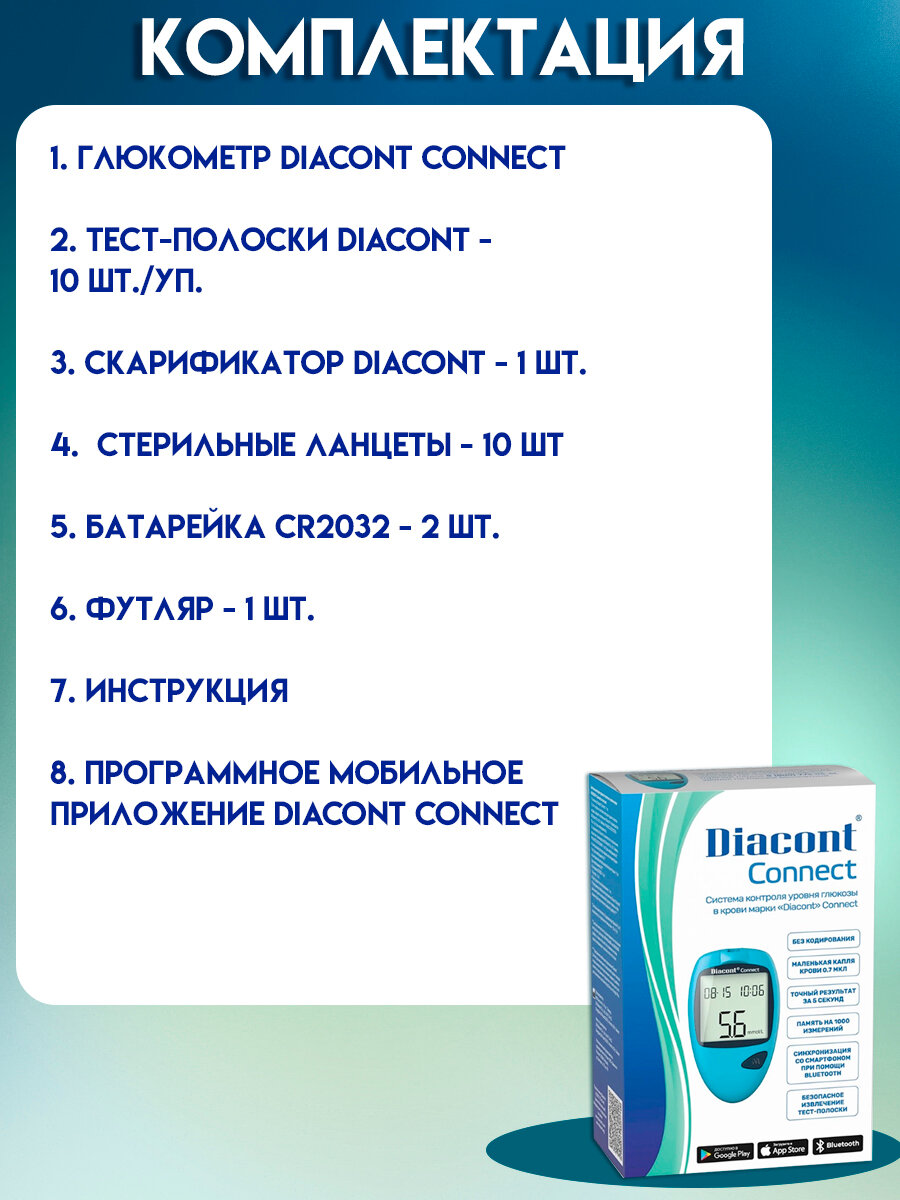 Изображение Глюкометр Диаконт Коннект (Diacont CONNECT) для контроля уровня глюкозы в крови, со скарификатором и ланцетами