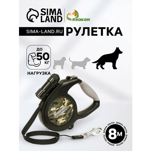 Пижон Рулетка со съёмным LED-фонариком и подвесом для сумки/контейнера, лента 8 м, до 50 кг