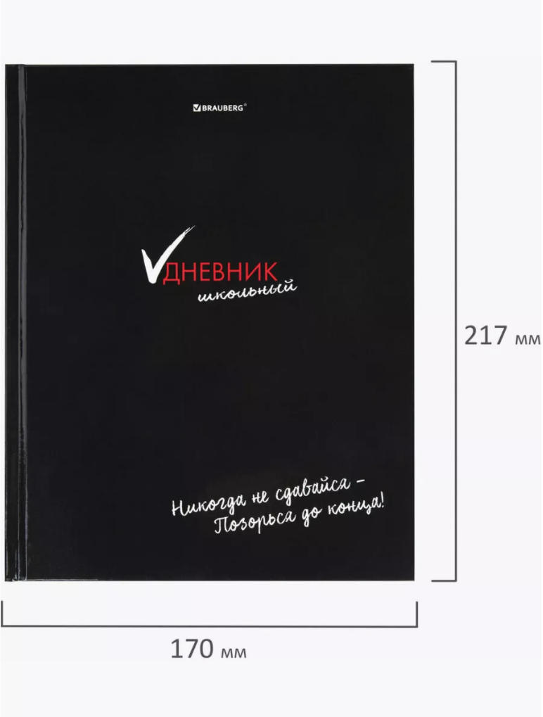 Дневник школьный BRAUBERG "Black&Fun"для мальчика/девочки 5-11 класс 48 листов, твердая обложка со справочным материалом — фото 1