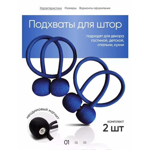 фото Подхват для штор на магните 2 шт. aksholan