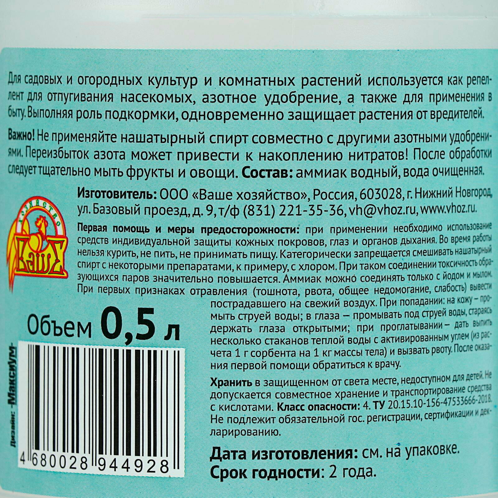 Картинки Нашатырный спирт, 500 мл, происхождение: минеральные (неорганические)