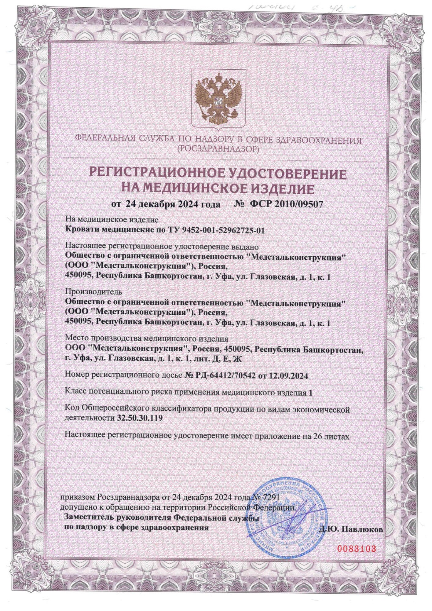 Картинки Подставка для судна медицинская с креплением на кровать меги МСК-113