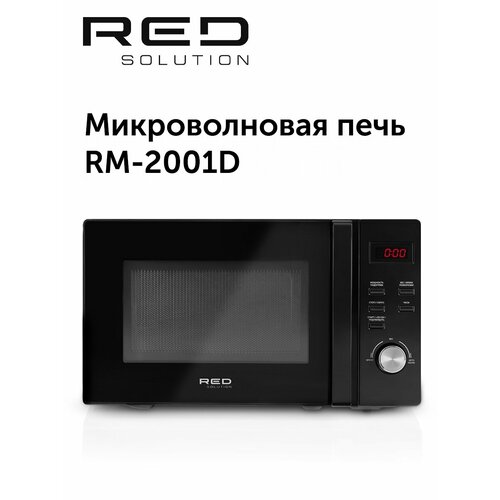 Микроволновая печь RED SOLUTION RM-2001D, 20 л, полимерное покрытие, 700 Вт — купить, цена, характеристики