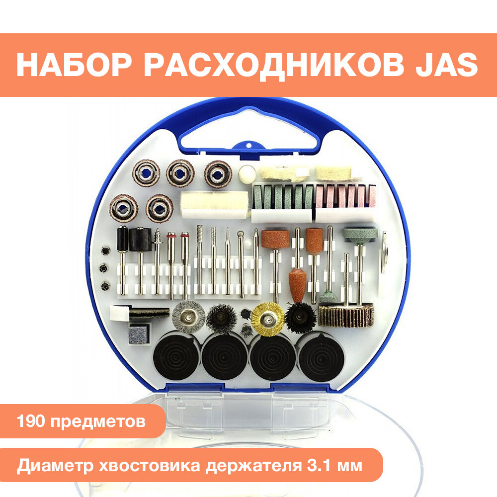 Набор расходных материалов для бормашин, 190 предметов