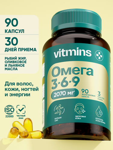 Изображение товара Омега 3-6-9 vitmins 2070 мг, 90 капсул — рыбий жир и растительные масла для сердца, мозга, иммунитета и суставов