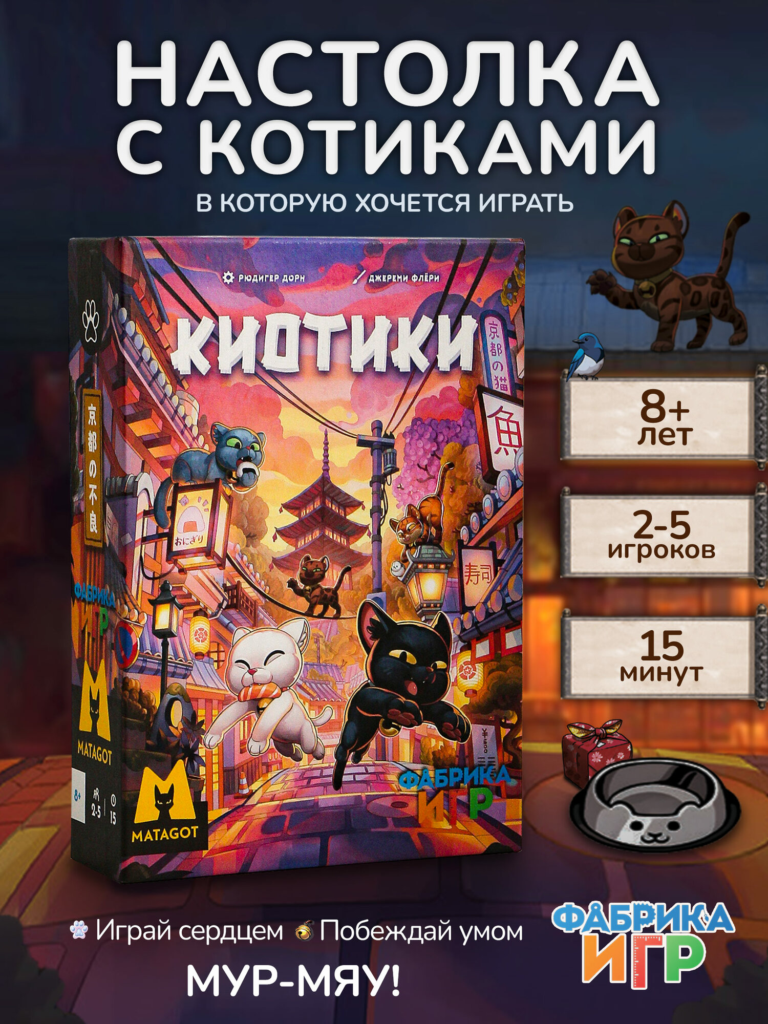 Настольная детская карточная быстрая игра Фабрика Игр Котики Киотики