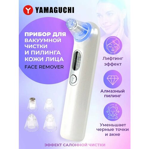 Прибор для вакуумной чистки и пилинга кожи лица YAMAGUCHI Face Remover