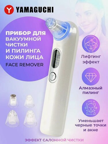 Изображение товара Прибор для вакуумной чистки и пилинга кожи лица YAMAGUCHI Face Remover